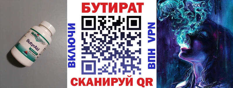БУТИРАТ Butirat  Никольское 