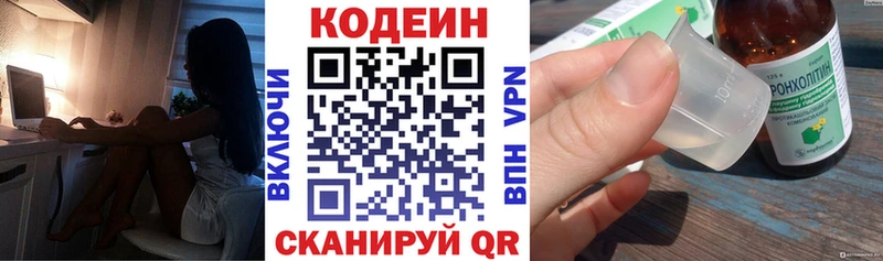 Codein напиток Lean (лин) купить цена Никольское